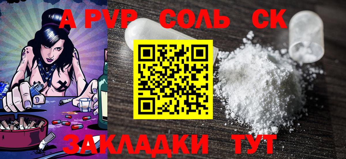 A PVP кристаллы  А ПВП  Alfa_PVP Crystall  Арзамас  Вход с VPN 