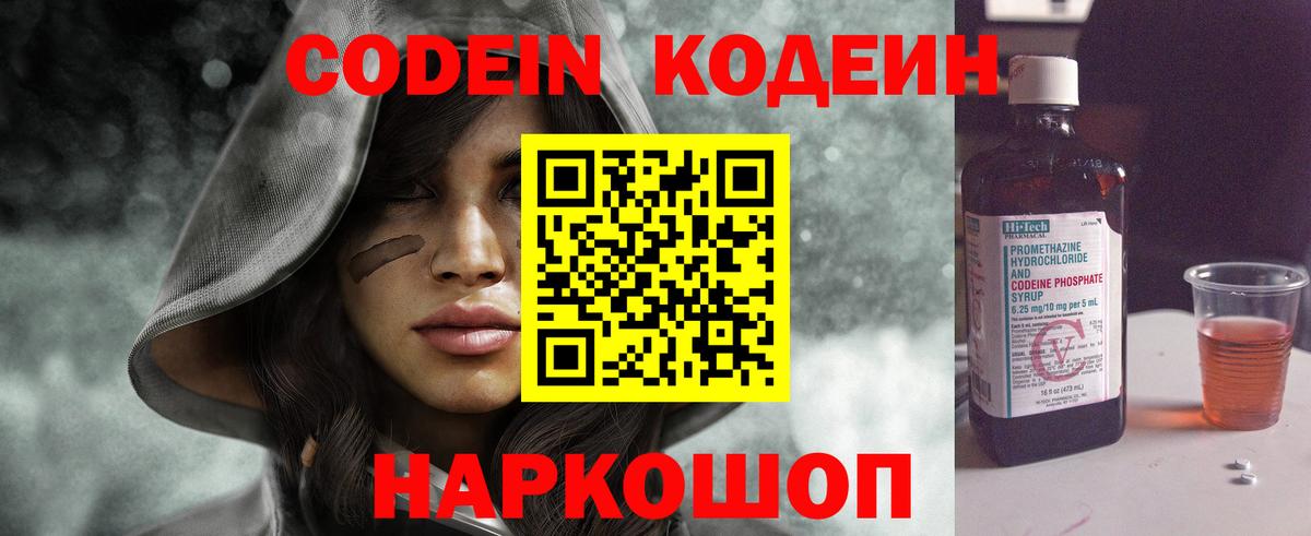 Кодеин напиток Lean (лин)  Кодеин напиток Lean (лин)  Арзамас  Вход с VPN 