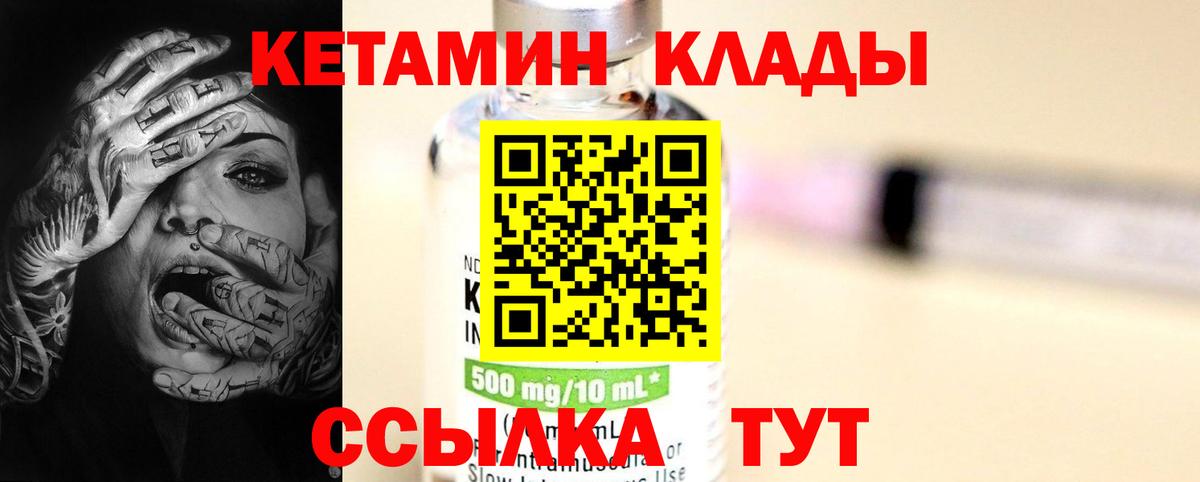 КЕТАМИН VHQ Арзамас
