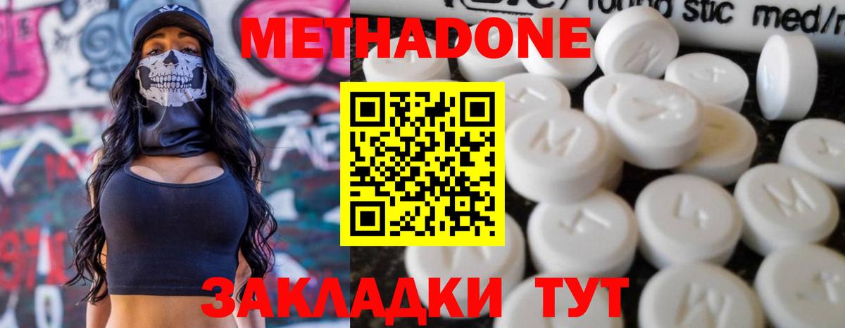 МЕТАДОН methadone  Вход с VPN  МЕТАДОН белоснежный  Арзамас 