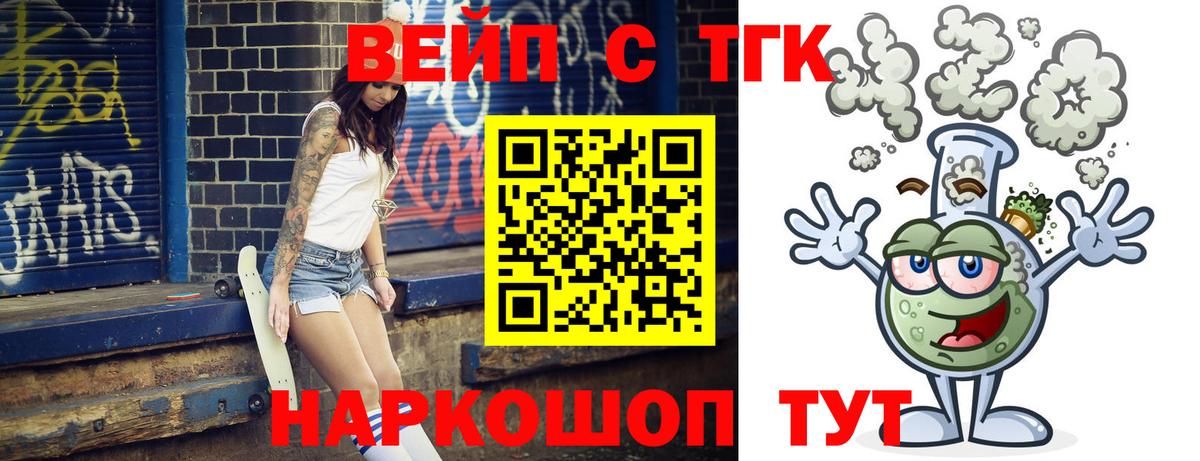 ТГК жижа  Вход с VPN  ТГК концентрат  Арзамас 